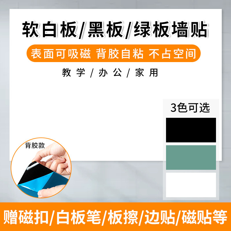 背胶软白板墙办公擦写吸磁移除绿板教学写字铁性黑板墙纸