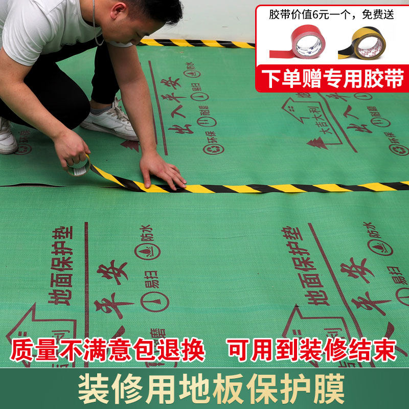 装修地面保护膜加厚防水防滑耐磨一次性瓷砖地砖木防护垫