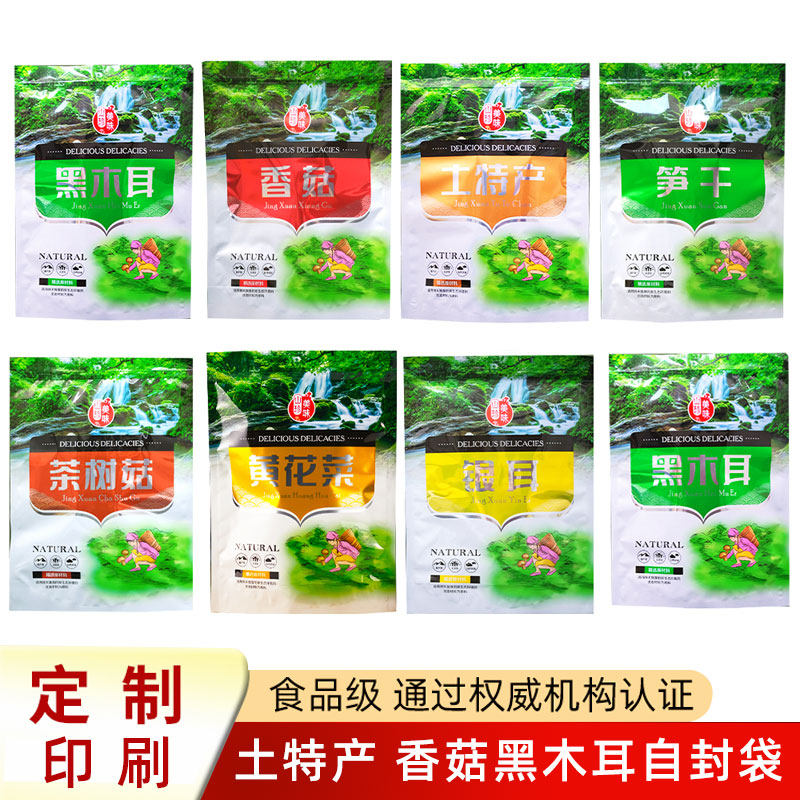 土特产包装袋半斤装香菇黑木耳茶树菇银耳黄菜笋干自封袋子