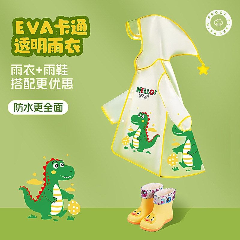小恐龙儿童雨衣 男童幼儿园女宝宝防水帽檐雨披雨具
