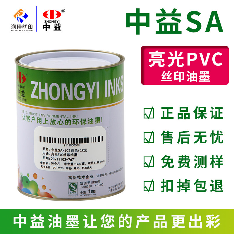 中益亮光塑料丝网印纸张纸箱木材木箱皮革油墨移印环保