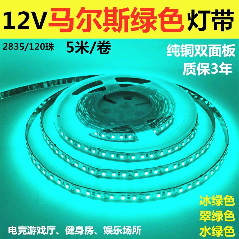 冰绿色灯带防水珠马尔斯绿色灯条水绿色电竞网咖