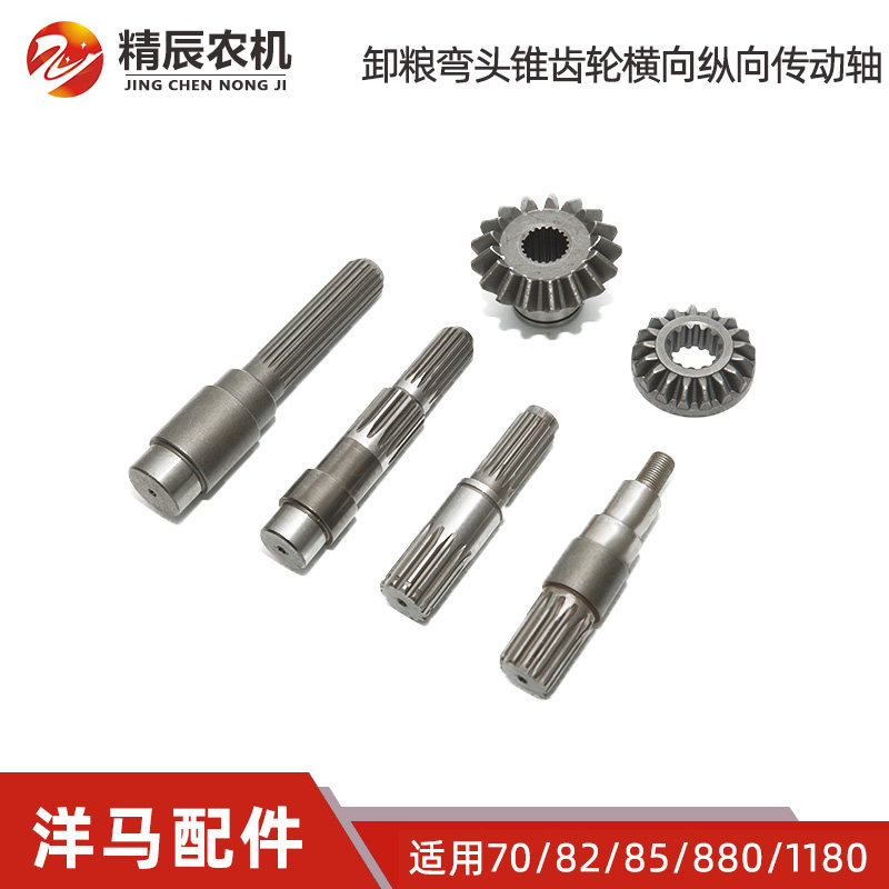洋马收割位卸粮放粮键轴锥齿伞齿轮竖横