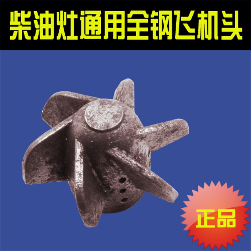 商用柴油灶加热器炉灶分火器飞头分火翅雾化头压火头