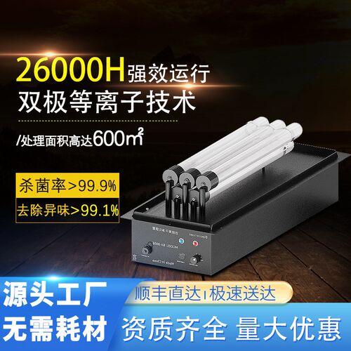 管道式能离子净化 风盘管能离子空气消毒除系统