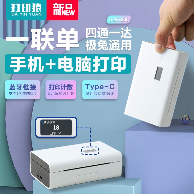 顺丰打印猿快递打单通用快递员小型式驿站超市电子面单热敏快递单