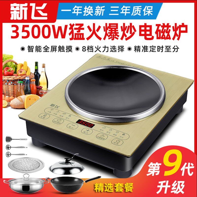 新飞电磁炉嵌入式凹面炒菜大功率商用爆炒火锅定时炉灶