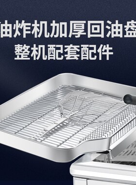 油炸加厚回油盘油锅接油桶炸篮油渣铲炸炉
