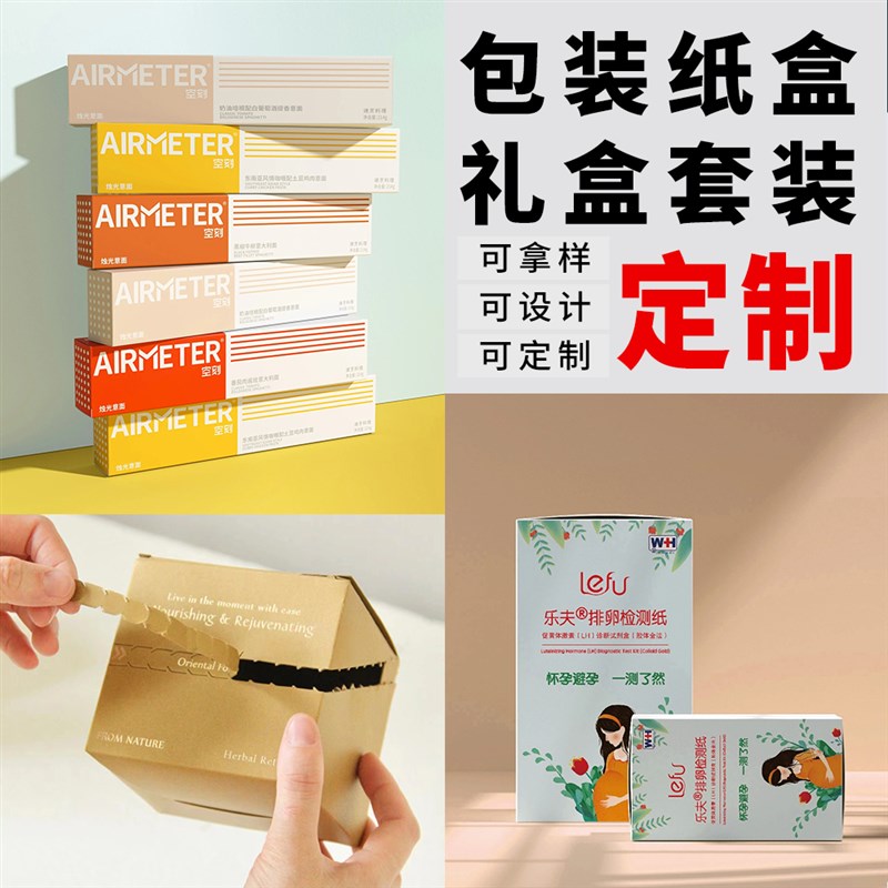 产品包装盒纸盒印刷小批量白卡彩盒瓦楞盒飞盒订