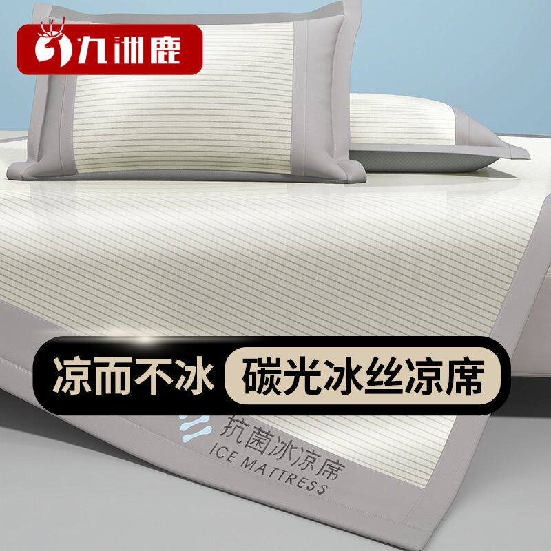 九洲鹿夏季冰丝凉席件洗藤草裸睡软席子学生宿舍