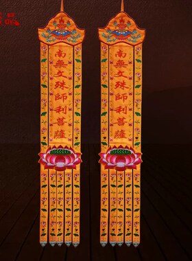 庄严品绣品佛堂装饰佛幡挂幡竖幡长幡莲幡绣幡一对