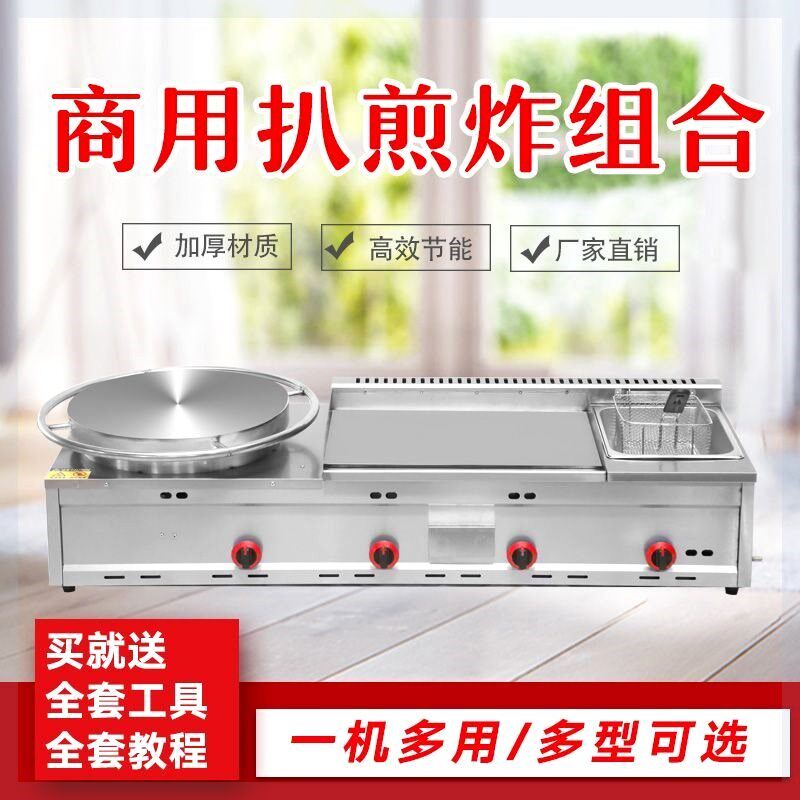 商用煎饼扒炉炸炉一体燃气杂粮煎饼炉铁板烧手抓饼器煎饼果子