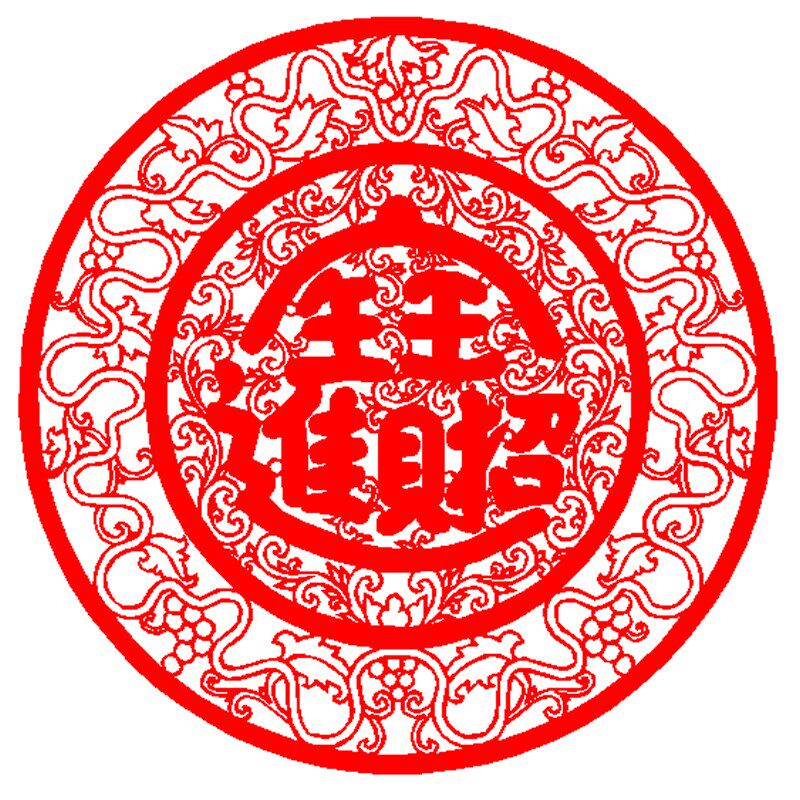 镂空干胶招财进宝纸自粘门剪纸福字牛年春大