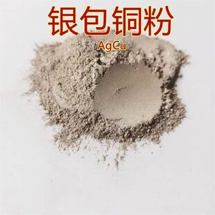银包铜粉 球形 片状 银铜导电粉 镀银铜粉 银包铜粉 银色金色银粉