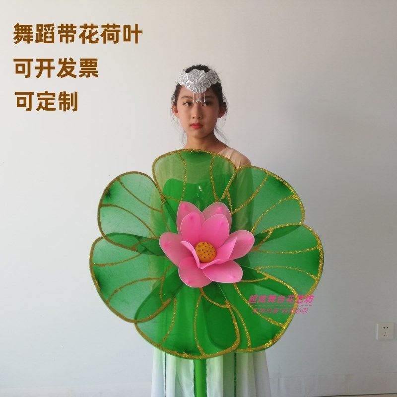 舞蹈摄表演手拿带杆荷叶荷手工丝网儿童演出教室装饰莲道具