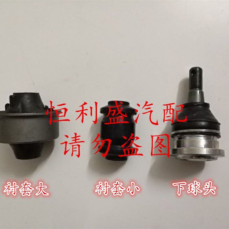 威志威乐威姿夏利雅酷老威驰下摆臂支臂衬下球头