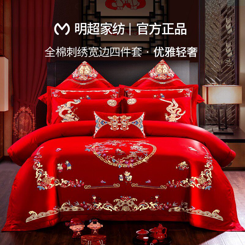 明超家纺结婚婚嫁支长绒棉婚庆全棉件新婚红色婚房床上用品