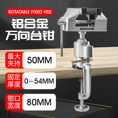 台钳小型万向迷你台式小台虎桌钳工作台桌平口度钳