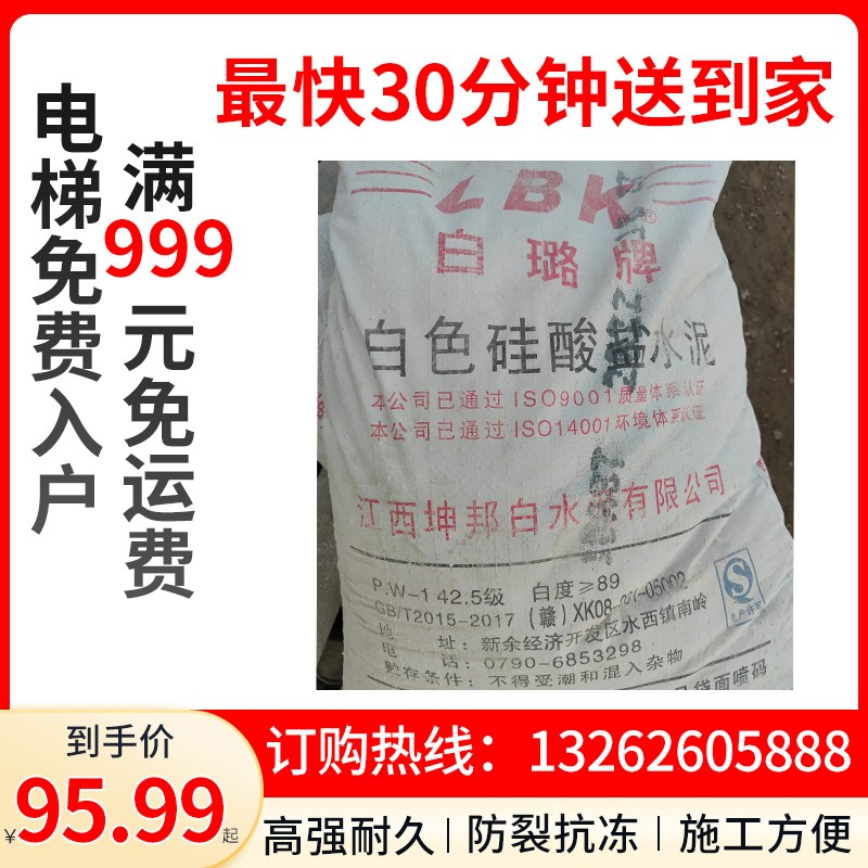白璐牌白色硅酸盐水泥白水泥黄沙建筑装修材料上海送到家