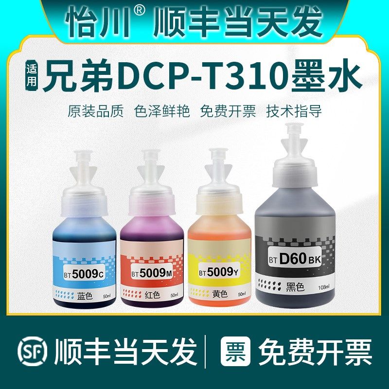 品质兄弟打印墨水   黑色彩色喷墨连供墨式补充液