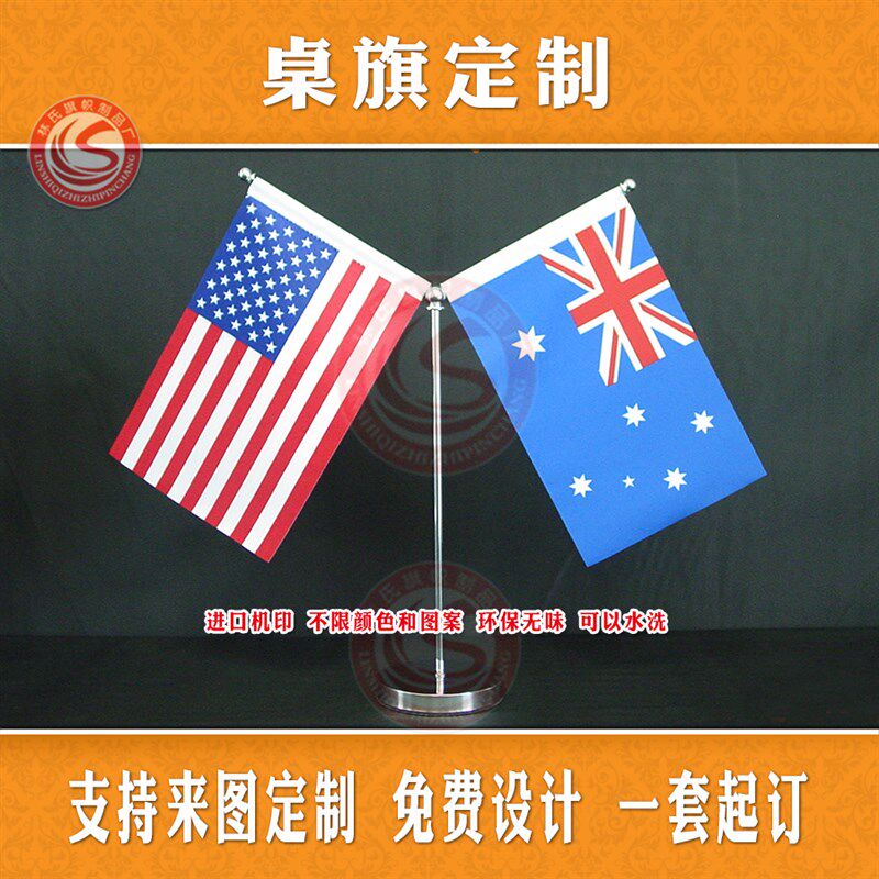 台旗桌旗座银色旗杆办公桌谈判旗签字旗帜订做面