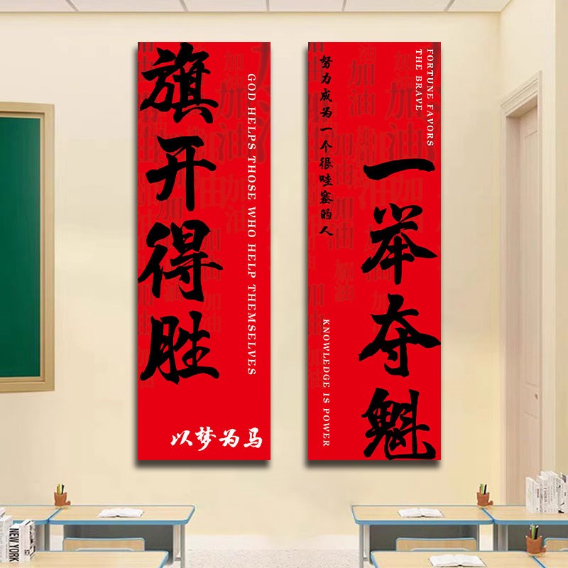 考励志标语墙磁吸学习考倒计时海报励志班级黑板报日历提示牌中考