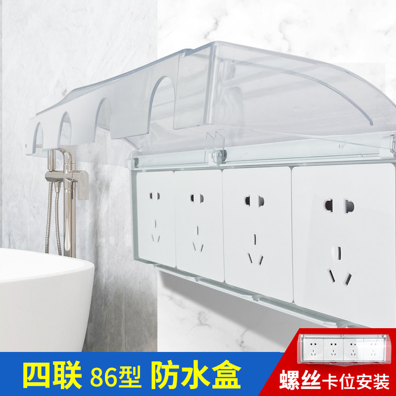 型位连体关防水盒防溅盒浴室粘式防水盒