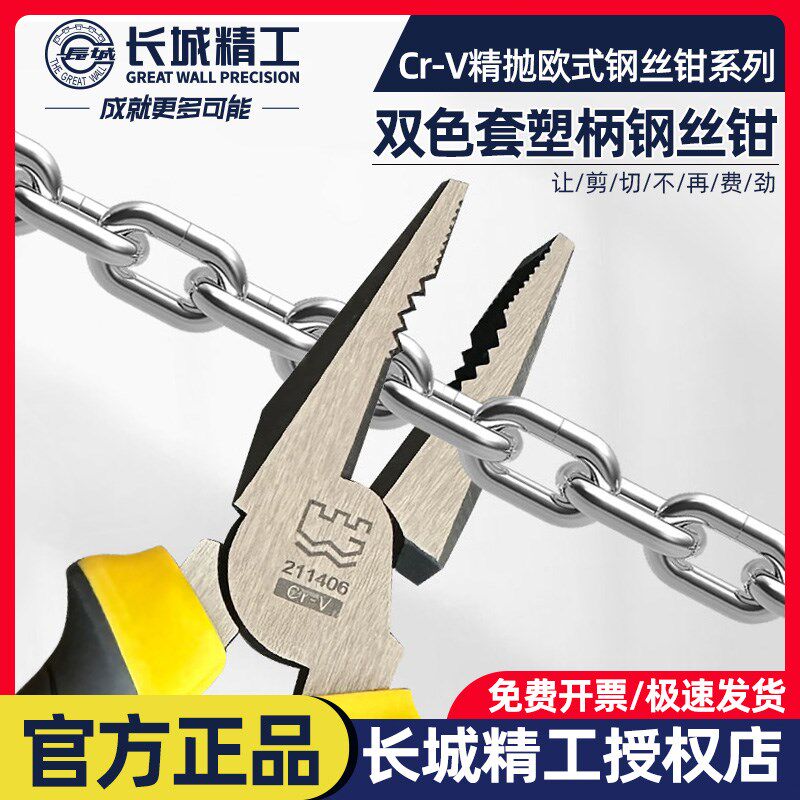 长城精工钢丝钳子电工老虎钳省力型铬钒钢断线钳