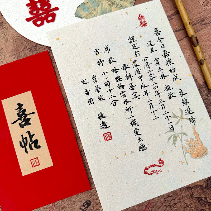 存希手写婚礼请柬喜帖毛笔小楷书法邀请函百日宴级请柬