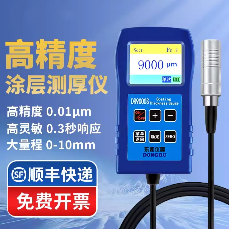 东如高精度大量程涂层测厚仪镀锌油漆防火涂料测量厚度检测漆膜仪