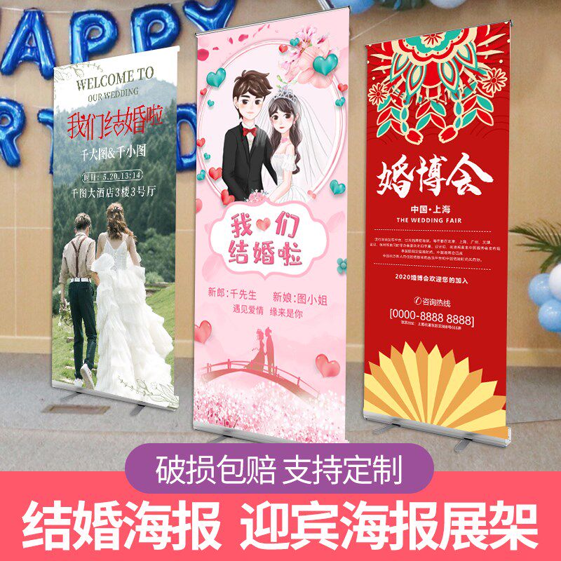 结婚海报支架结婚迎宾海报展架婚纱照婚礼结婚易拉宝设计喷绘