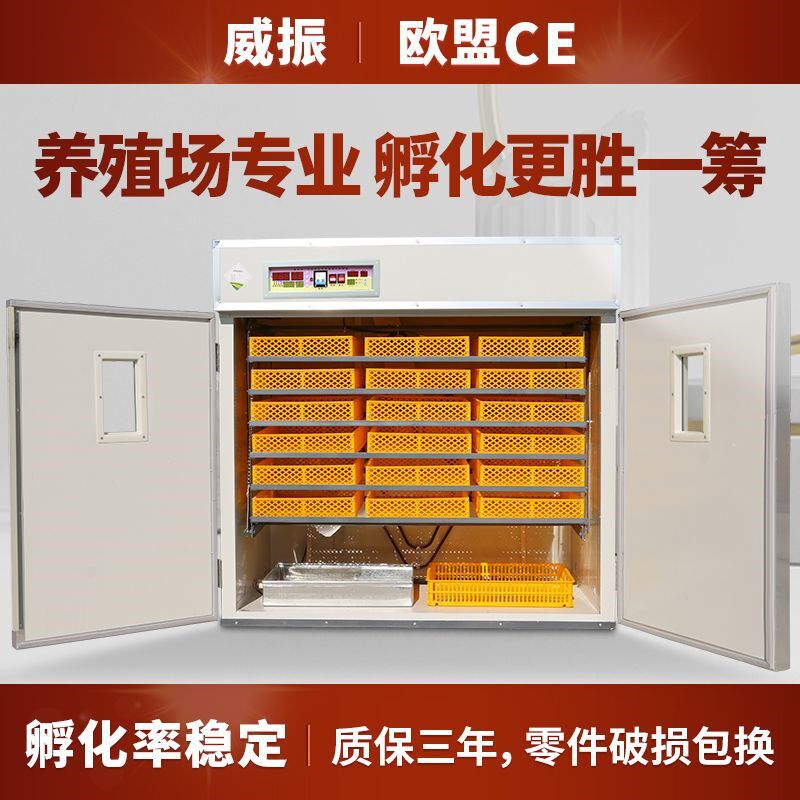 家禽养殖全自动养殖场大型鸡蛋鸭鹅孵化中型孵蛋器孵化器