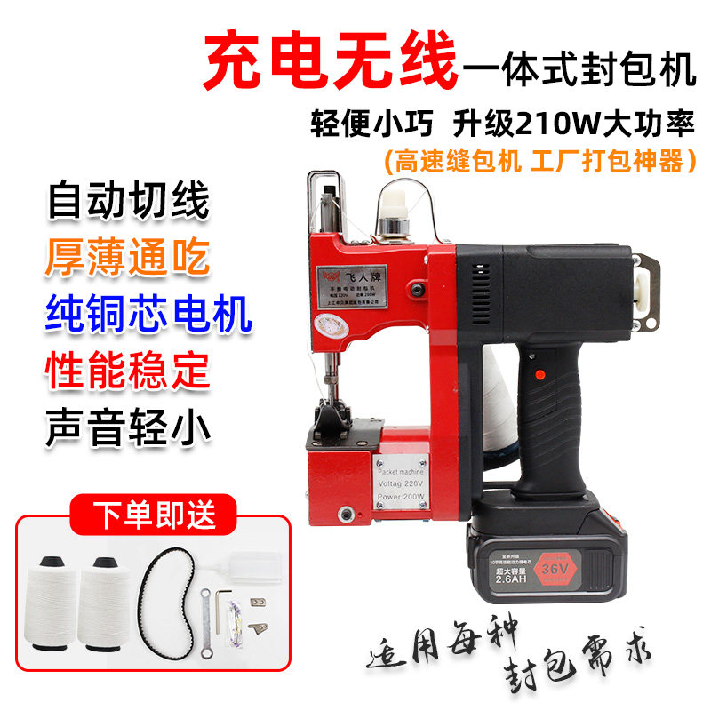 飞充电封包封口一体缝包快递打包