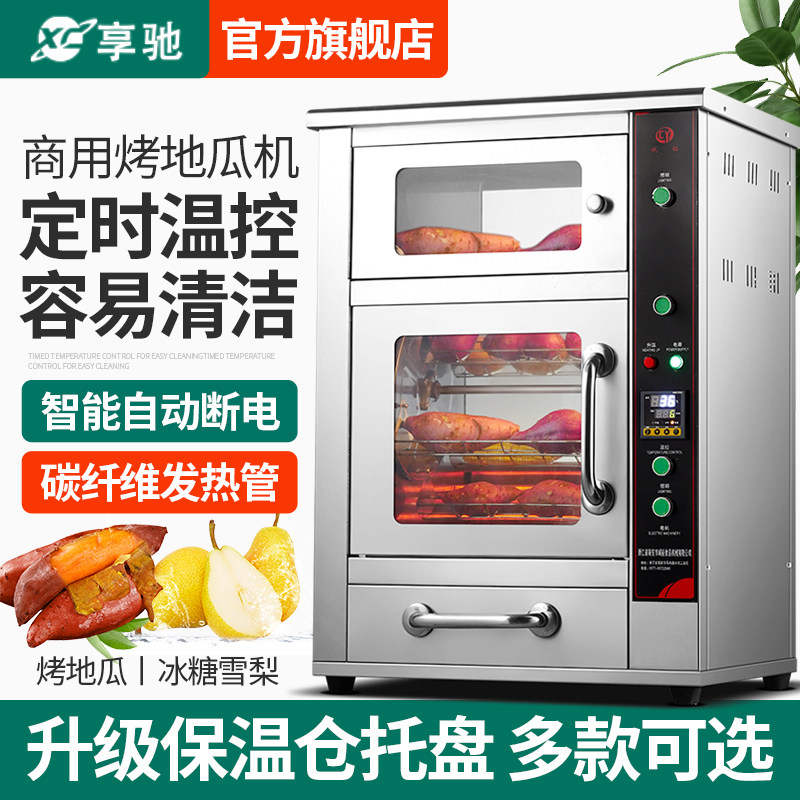 享驰烤红薯烤炉商用全自动电烤箱烤地瓜冰糖烤梨器
