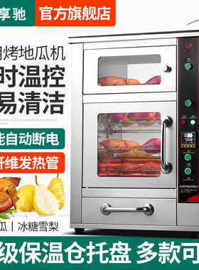 享驰烤红薯烤炉商用全自动电烤箱烤地瓜冰糖烤梨器