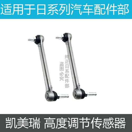 凯美瑞大灯度调球头 凯美瑞车身度传感器球头