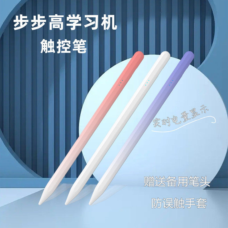 步步家教触屏笔学习手写触屏平板电脑点读触控通用细头写字绘画屏