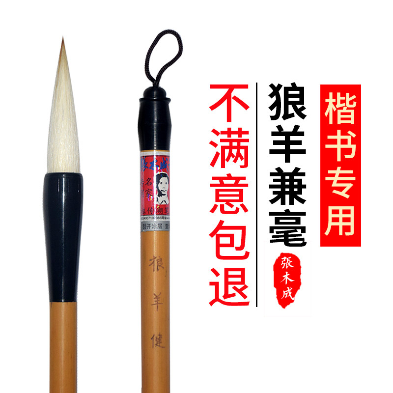 张木成毛笔装级全欧楷田楷小篆初学兼毫隶书