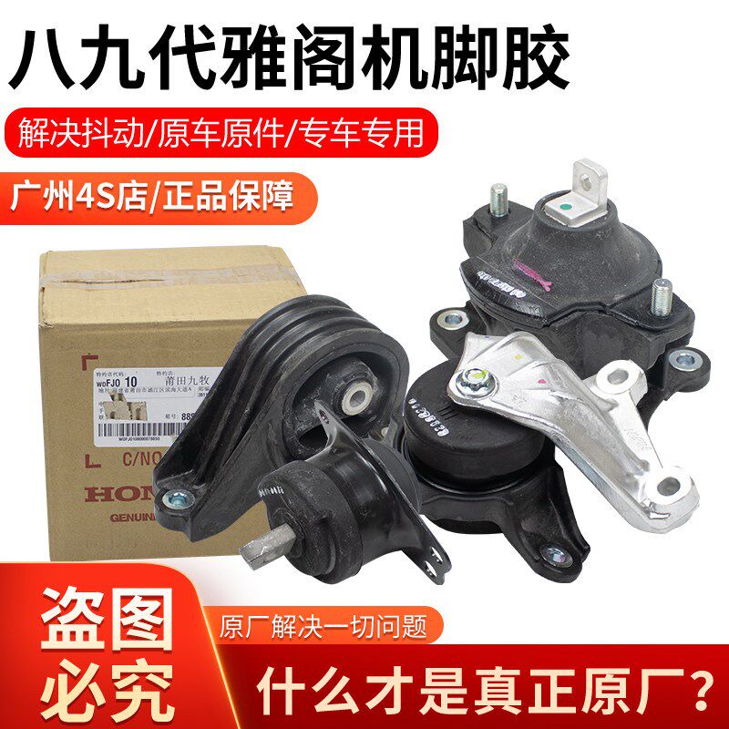 八代九代雅阁思铂睿发动脚胶支架垫变速箱缓冲胶