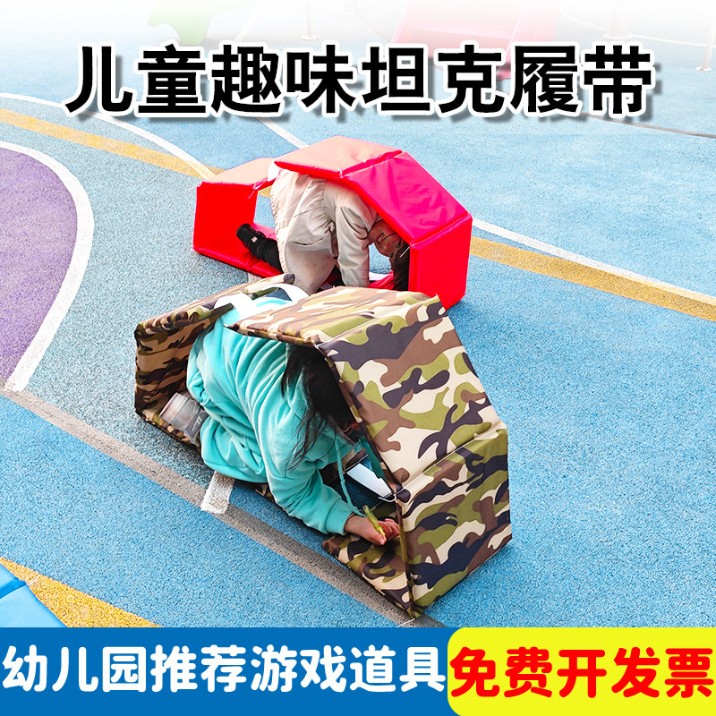 幼儿园体智能器材儿童感统训练布艺坦履带趣味爬行圈游戏道具