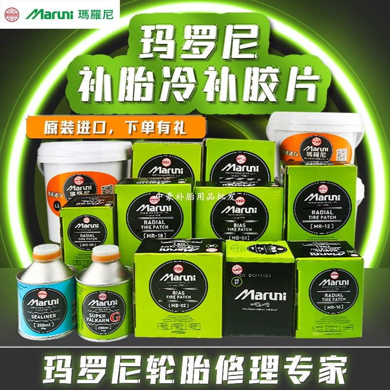 玛罗尼小车补胎胶片胎轮胎片补片补胎胶水一体成型号