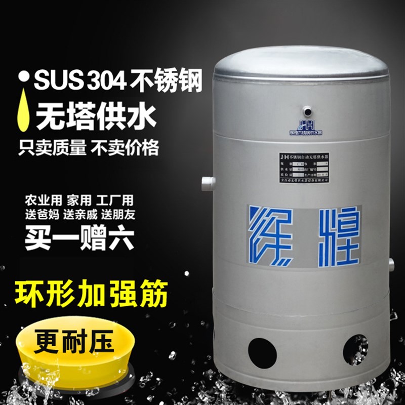 304不锈钢无塔供水器家用压力罐自来水增压水泵全自动水箱水塔