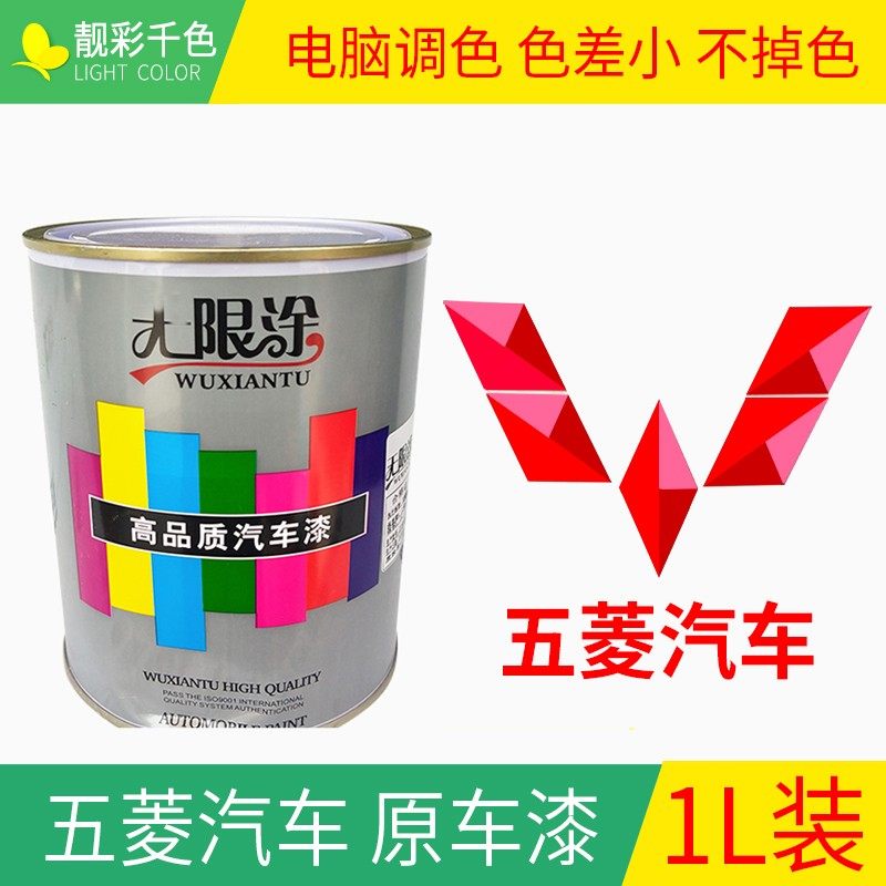 五菱汽车成品漆 珍珠银大地棕晶玉黄玛瑙红金属漆修补油漆原车漆
