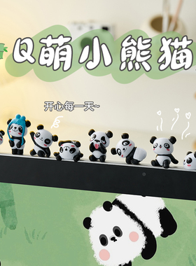 爱熊猫小治愈系办公电脑趴趴装饰品车载中控台摆设