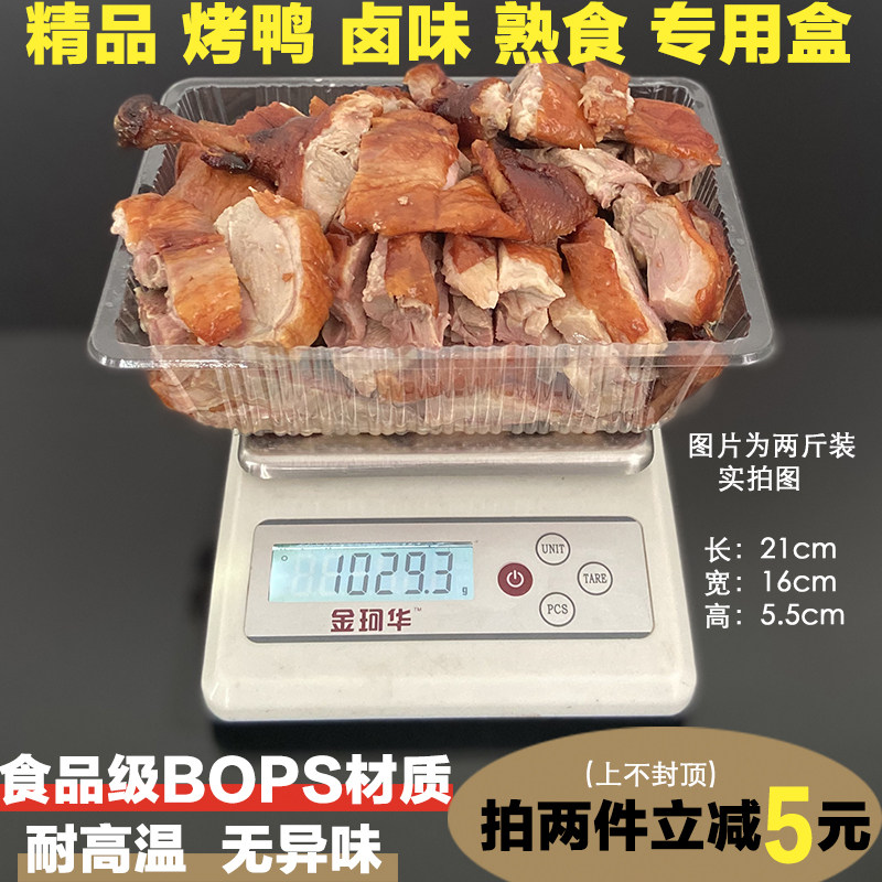 一次性塑料烤鸭盒果蔬打包盒果切食品盒盖长方形