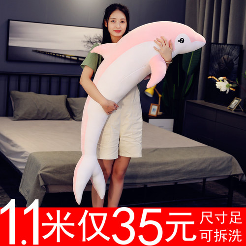 爱海豚毛绒布娃娃公仔睡觉抱枕女生大号床上超软夹腿小玩偶