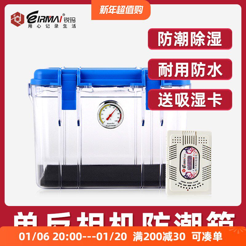锐玛单反防潮箱摄影器材箱干燥箱相镜头除湿密封箱吸湿卡
