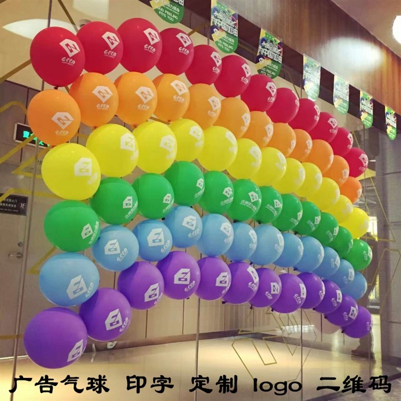 广告气球印字图案印刷二维码幼儿园宣传心形汽球装饰刻字