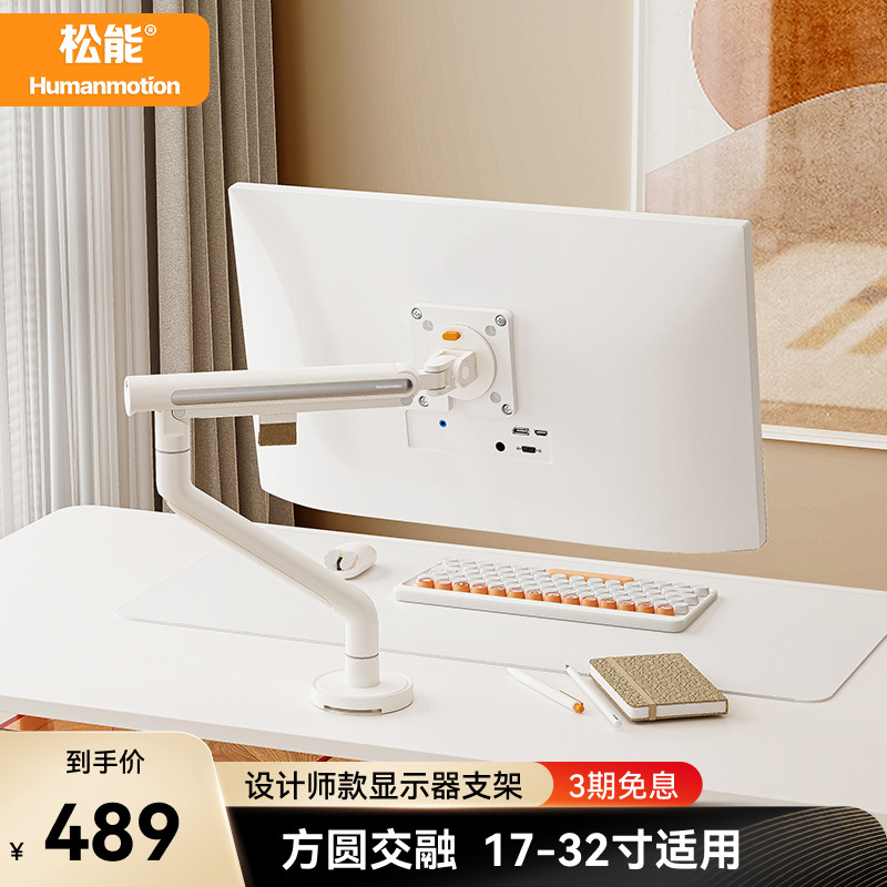 新品松能电脑显示器支架械臂显示屏幕底座设计师款