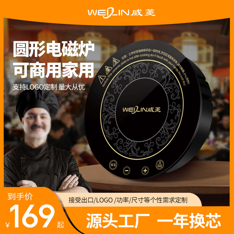 威菱一一锅商用嵌入式触控大小功率鸳鸯串串焖锅圆形火锅电磁炉